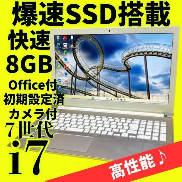 爆速Core i7☆美品☆バッテリー良好☆dynabookノートパソコン 爆速Core i7☆美品☆バッテリー良好☆dynabookノートパソコン