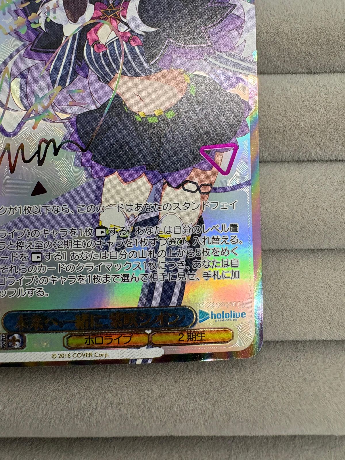 ヴァイスシュヴァルツ ホロライブ 未来へ一緒に 紫咲シオン SSP サイン