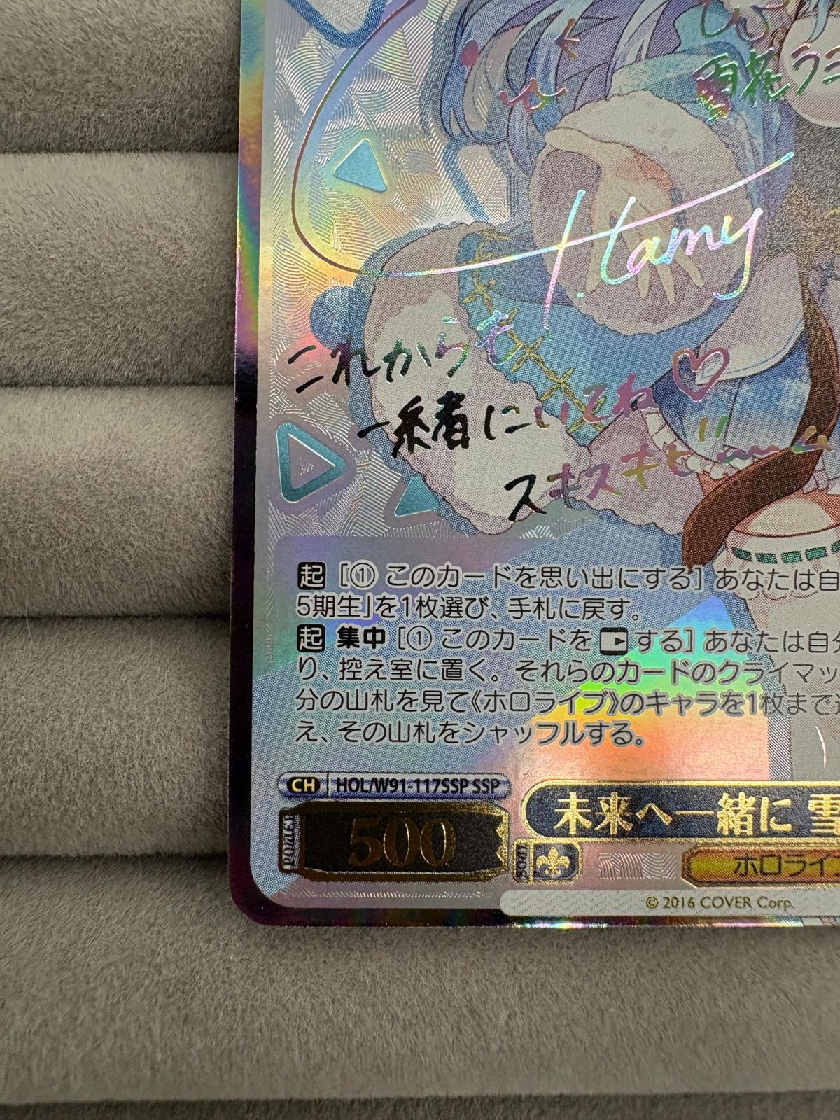 ヴァイスシュヴァルツ 未来へ一緒に 雪花ラミィ SSP サイン入り ホロ