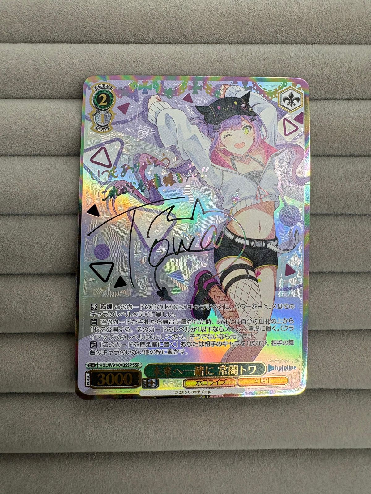 ヴァイスシュヴァルツ 未来へ一緒に 常闇トワ SSP サイン入り ホロ