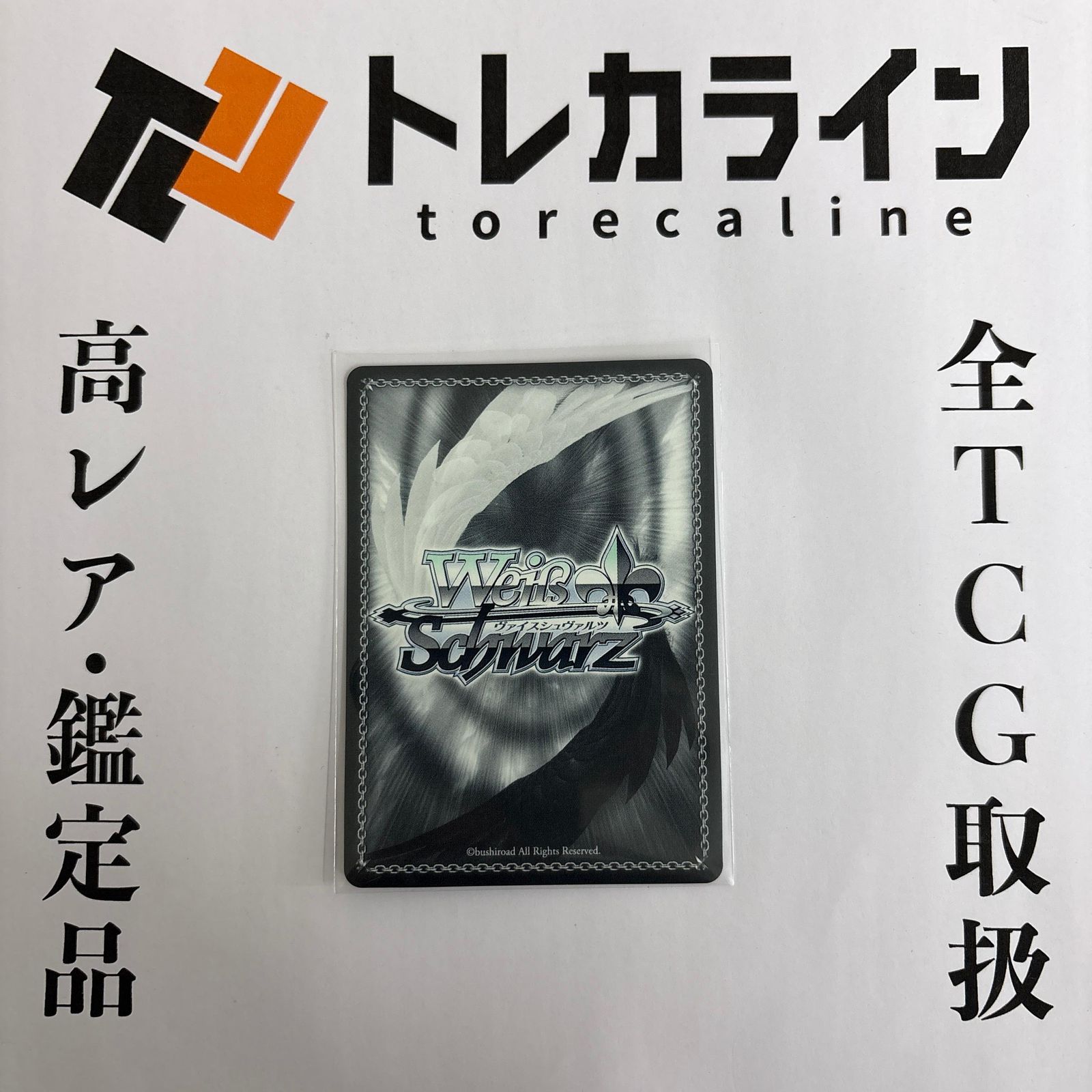 ヴァイスシュヴァルツ 未来へ一緒に 常闇トワ SSP サイン入り ホロ