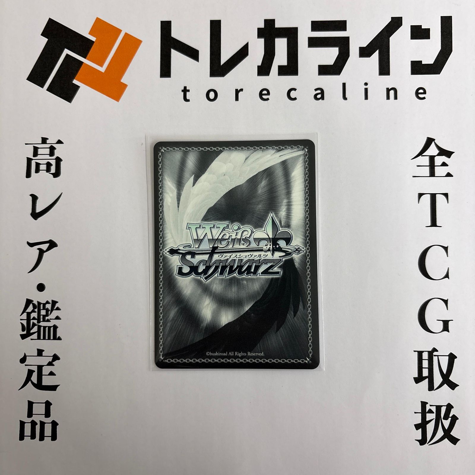 ヴァイスシュヴァルツ 未来へ一緒に 白上フブキ SSP サイン HOL/W91