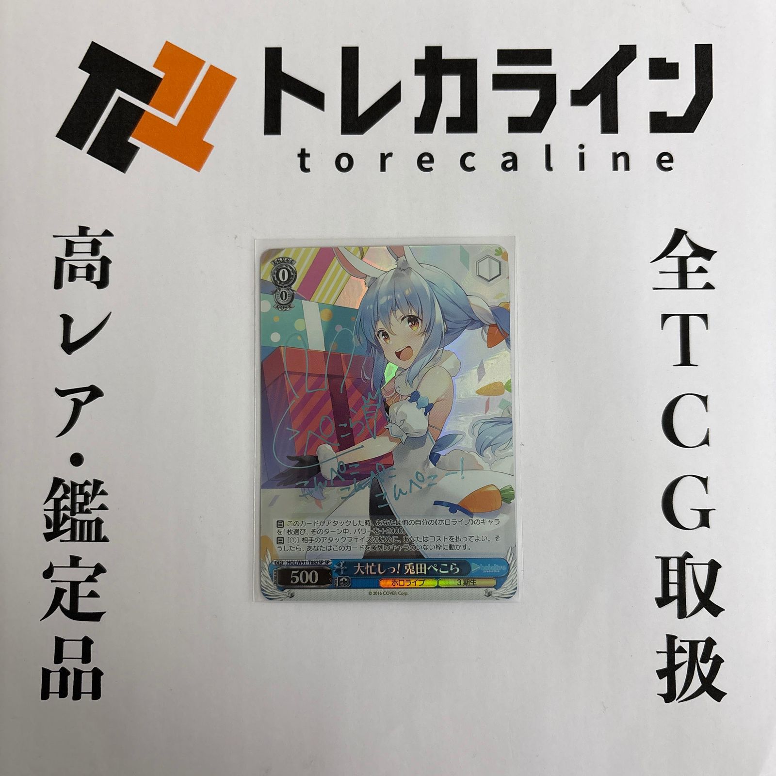 兎田ぺこら　大忙しっ！　SSP ヴァイスシュヴァルツ ヴァイスシュヴァルツ 大忙し！兎田ぺこら SSP サイン ホロライブ