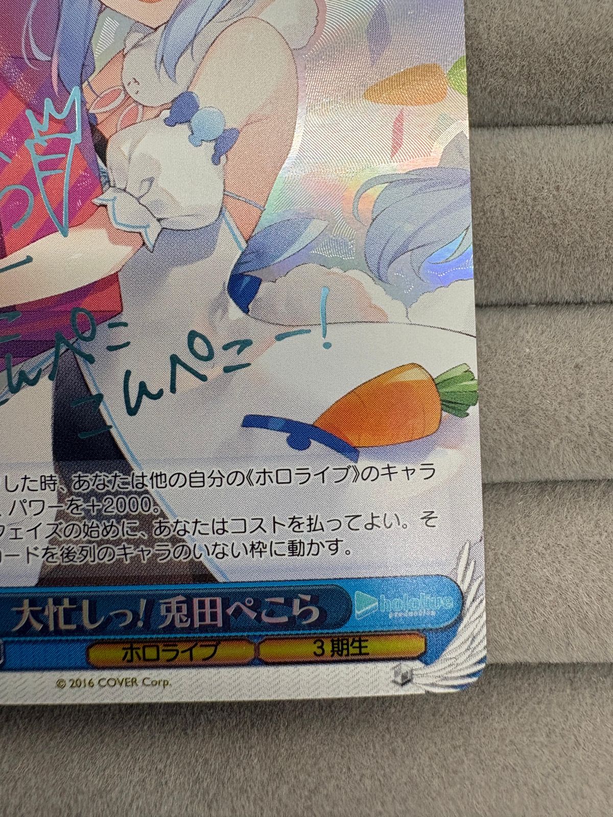 ヴァイスシュヴァルツ 大忙し！兎田ぺこら SSP サイン ホロライブ