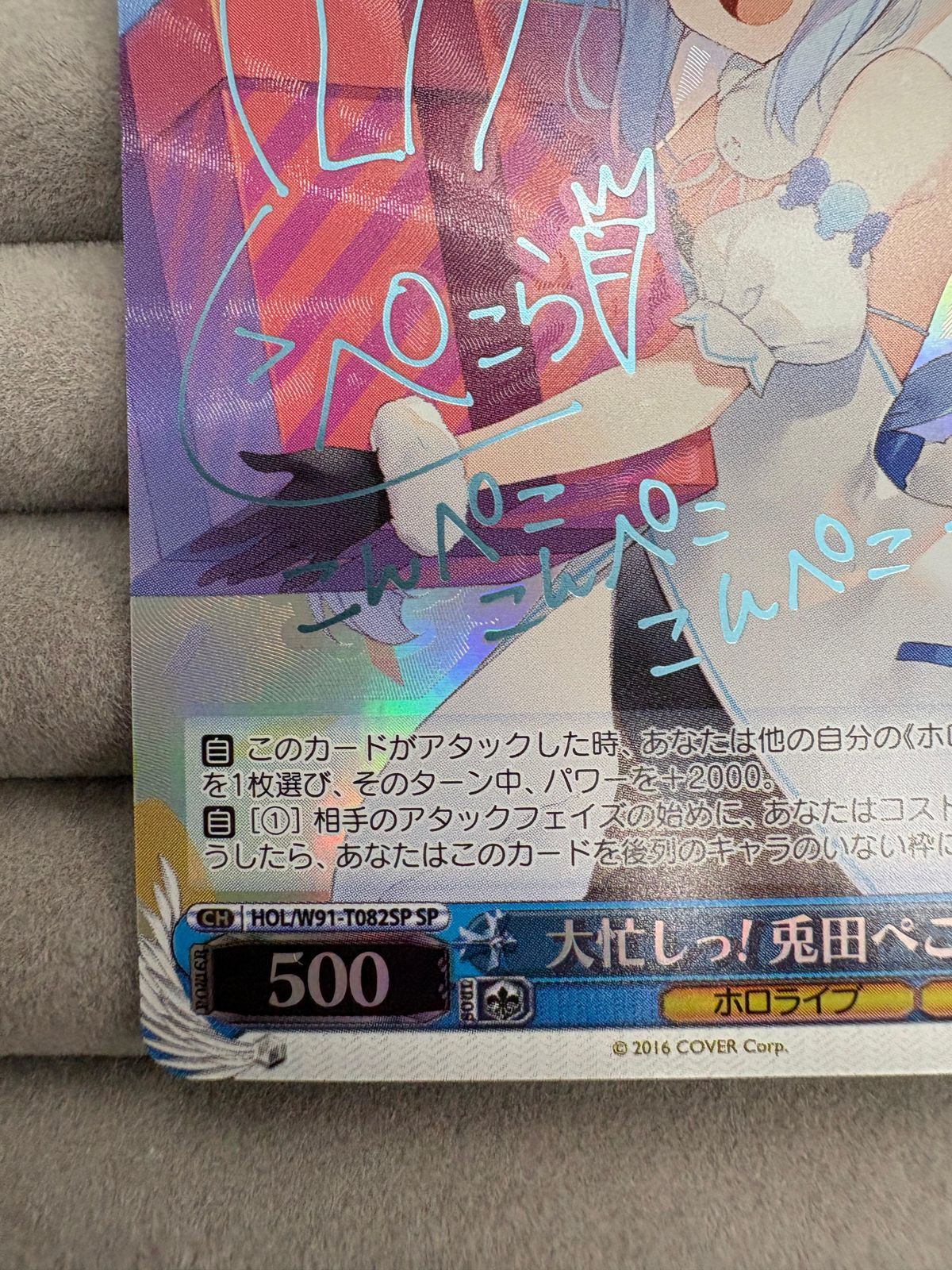 ヴァイスシュヴァルツ 大忙し！兎田ぺこら SSP サイン ホロライブ
