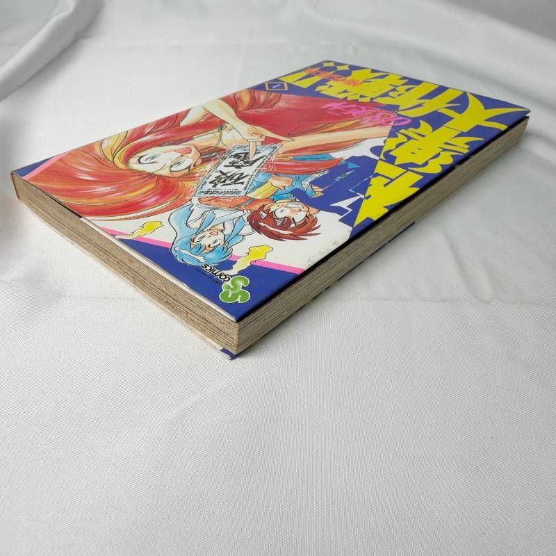 SB127 中古コミック 初版発行 GS美神 ゴーストスイーパー美神 極楽大
