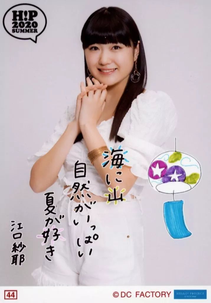 中古】生写真(ハロプロ) 44：BEYOOOOONDS/江口紗耶/印刷メッセージ入り