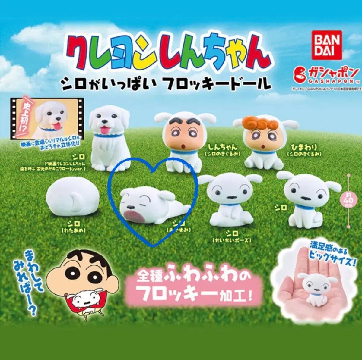 バンダイ クレヨンしんちゃん シロ フロッキー ガチャ クレヨン 