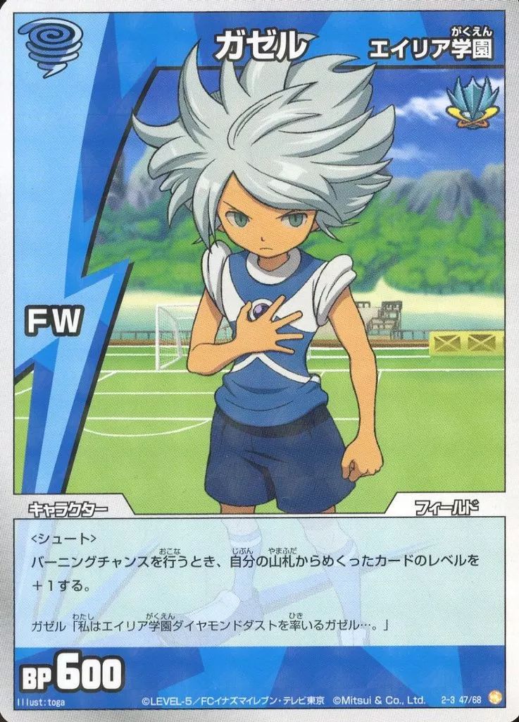 中古】イナズマイレブンTCG 2-3 47/68[R]：ガゼル - メルカリ