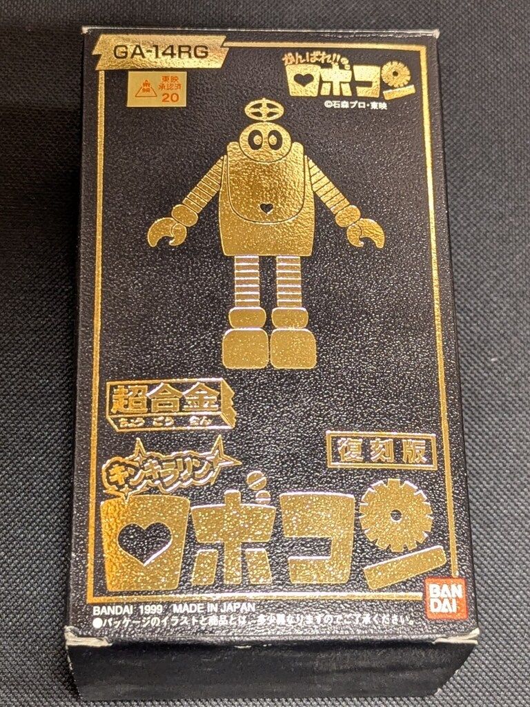 GA-14RG 超合金 キンキラリン ロボコン 超合金復刻版キンキラリン