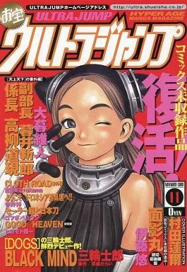 中古】限定版コミック お宝ウルトラジャンプ ウルトラジャンプ2009年11