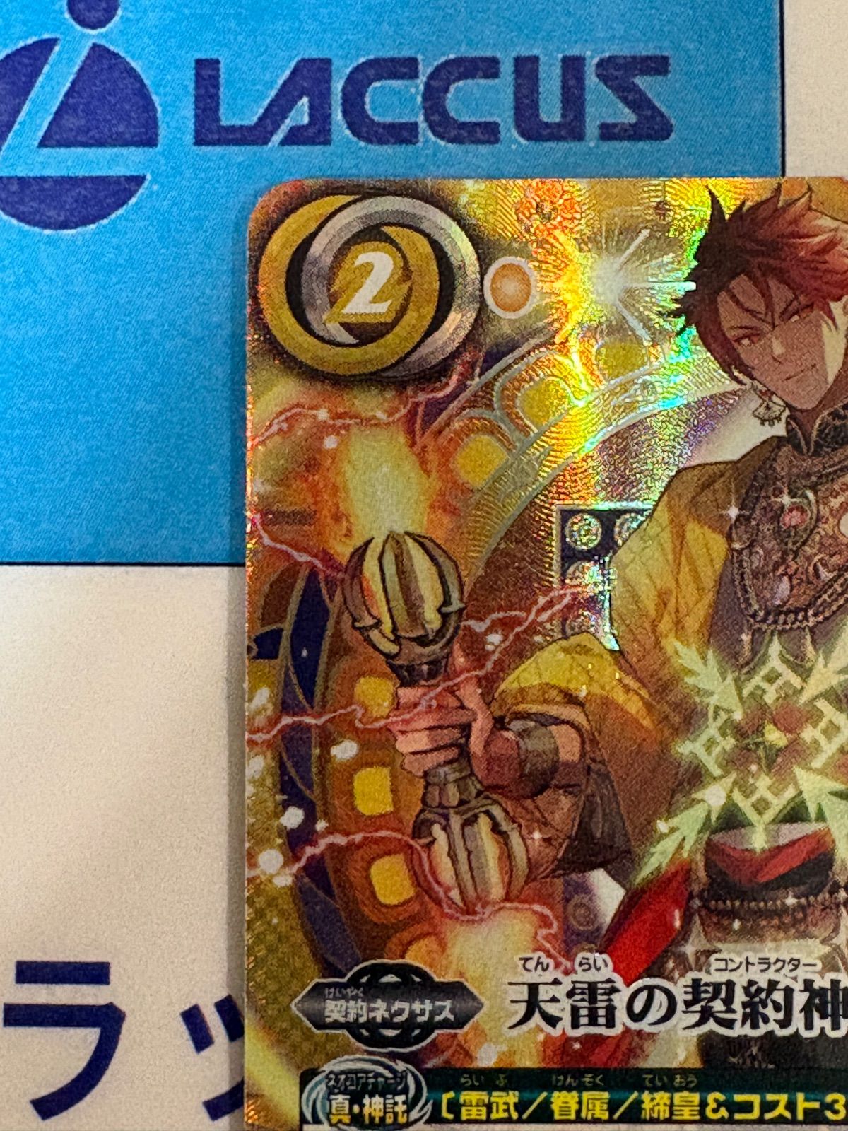 バトルスピリッツ/バトスピ 英雄傑集 天雷の契約神インドラ SECRET