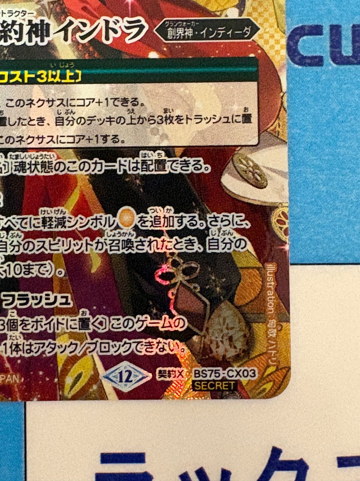 バトルスピリッツ/バトスピ 英雄傑集 天雷の契約神インドラ SECRET