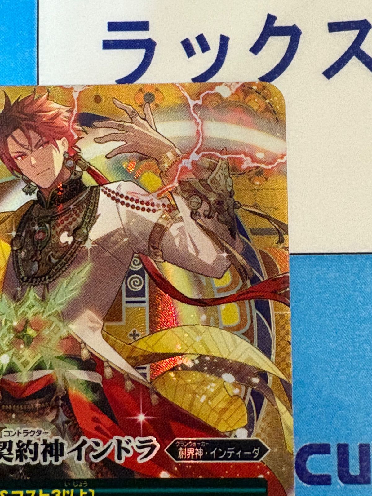 バトルスピリッツ/バトスピ 英雄傑集 天雷の契約神インドラ SECRET