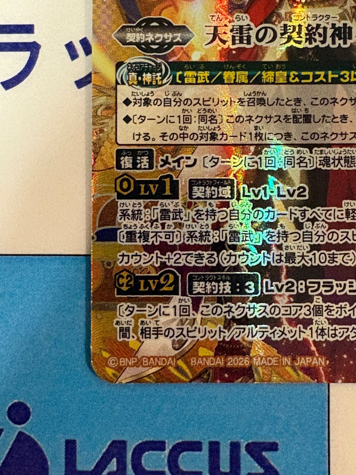 バトルスピリッツ/バトスピ 英雄傑集 天雷の契約神インドラ SECRET