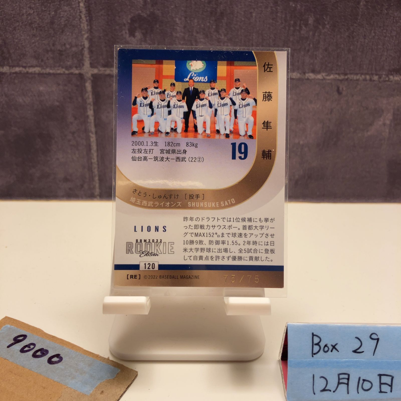 2022 BBM Rookie Edition 佐藤隼輔 75/75 金箔サイン 埼玉西武 
