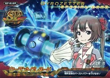 中古】超速変形ジャイロゼッター SP-012P[プレミアム]：クーラント
