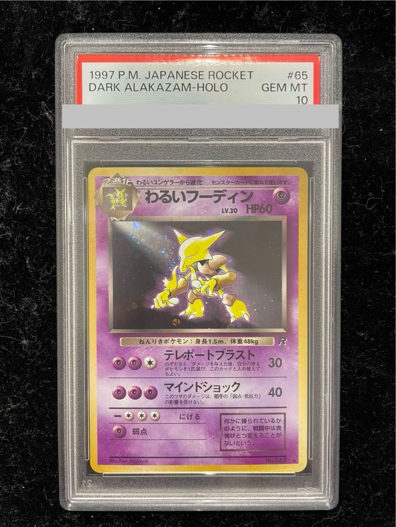 PSA10】わるいフーディン 旧裏 ☆ 1枚 - メルカリ