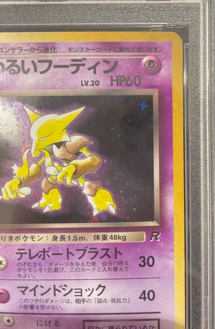 PSA10】わるいフーディン 旧裏 ☆ 1枚 - メルカリ