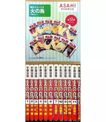 中古】限定版コミック 箱付)火の鳥 全12巻セット(朝日新聞出版) - メルカリ