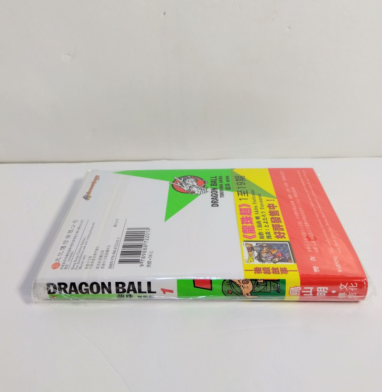 新品未使用】 ドラゴンボール 1 香港限定 コミック 孫悟空 特典キラ