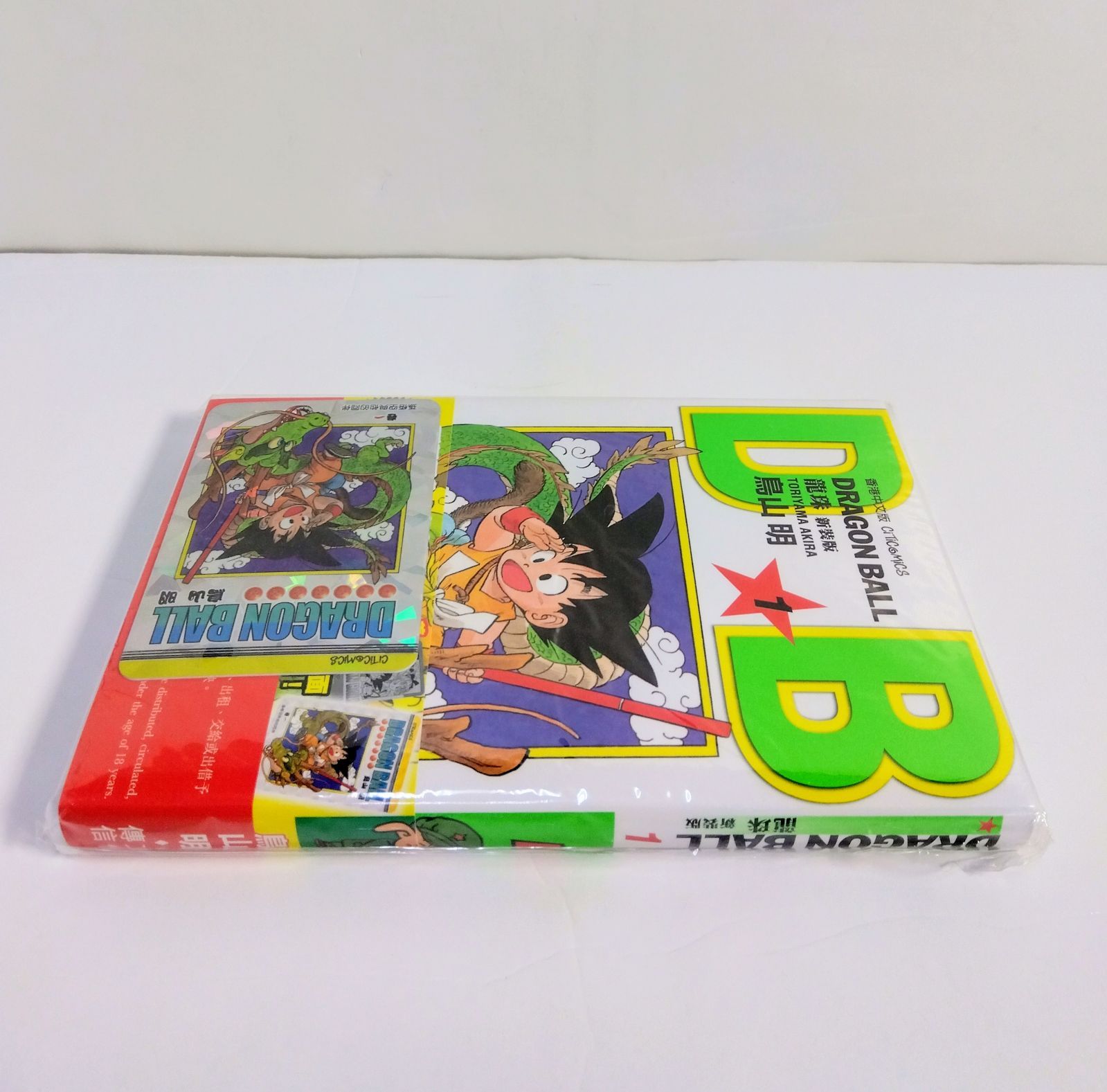 新品未使用】 ドラゴンボール 1 香港限定 コミック 孫悟空 特典キラ