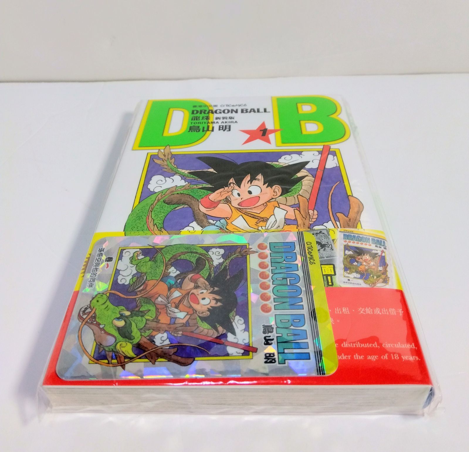 新品未使用】 ドラゴンボール 1 香港限定 コミック 孫悟空 特典キラ