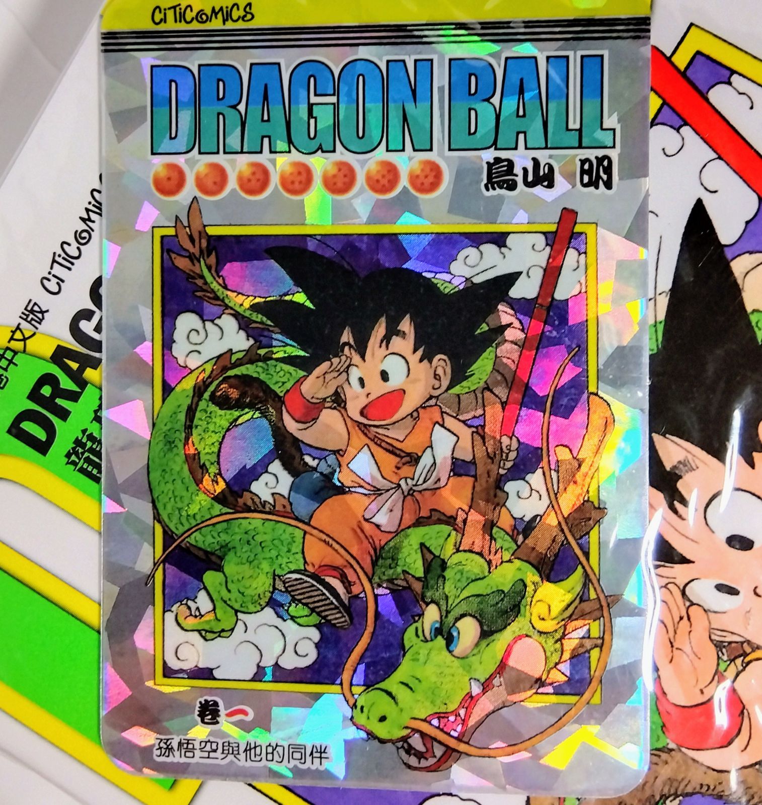 キ*グ様 新品　ドラゴンボール 1巻　香港版　カード付き 新品未使用】 ドラゴンボール 1 香港限定 コミック 孫悟空 特典キラ
