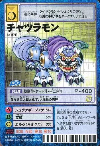 中古】旧デジモンカードゲーム Bo-571：チャツラモン(バーコード付き