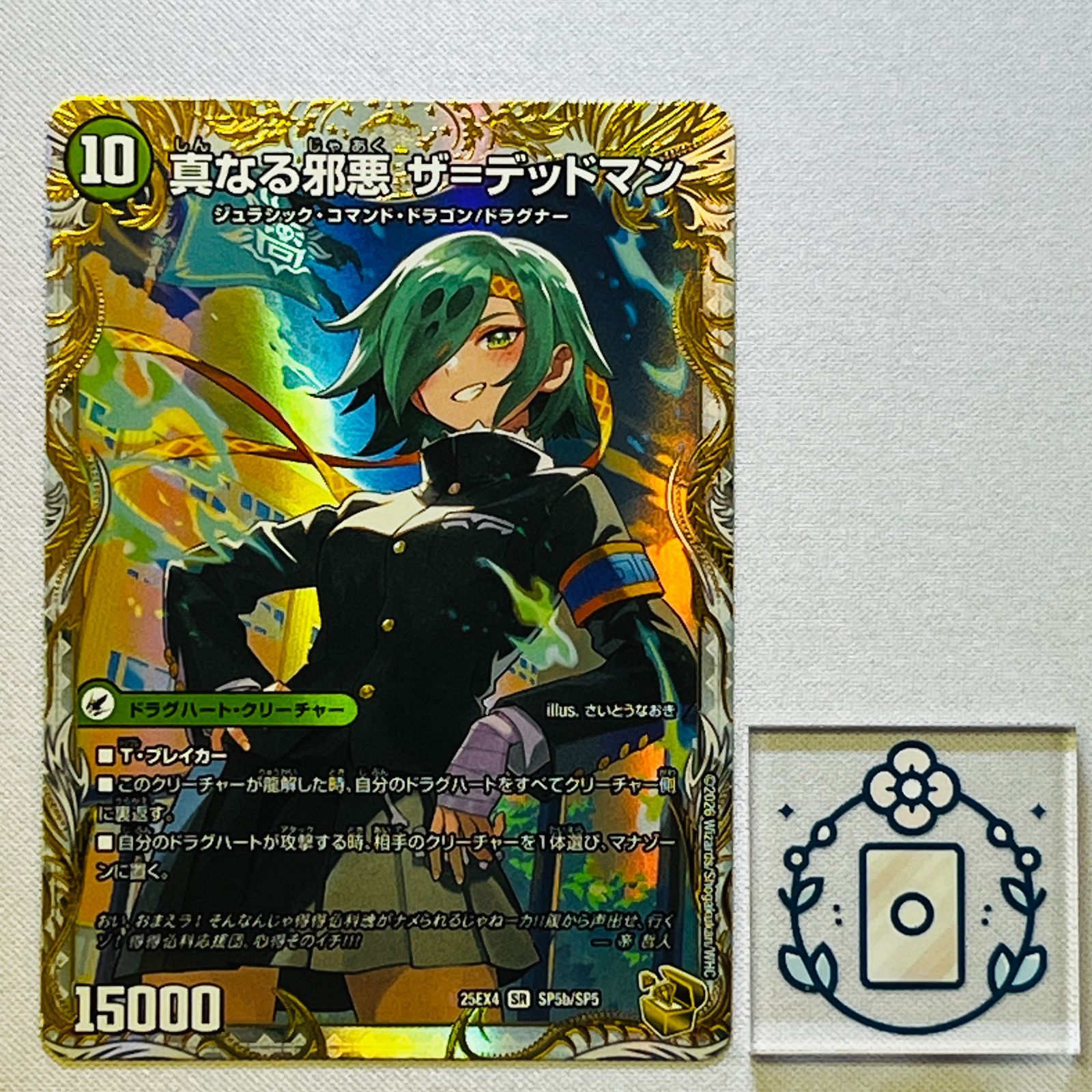 邪帝斧 デッドアックス/真なる邪悪 ザ＝デッドマン[金トレ]【SR