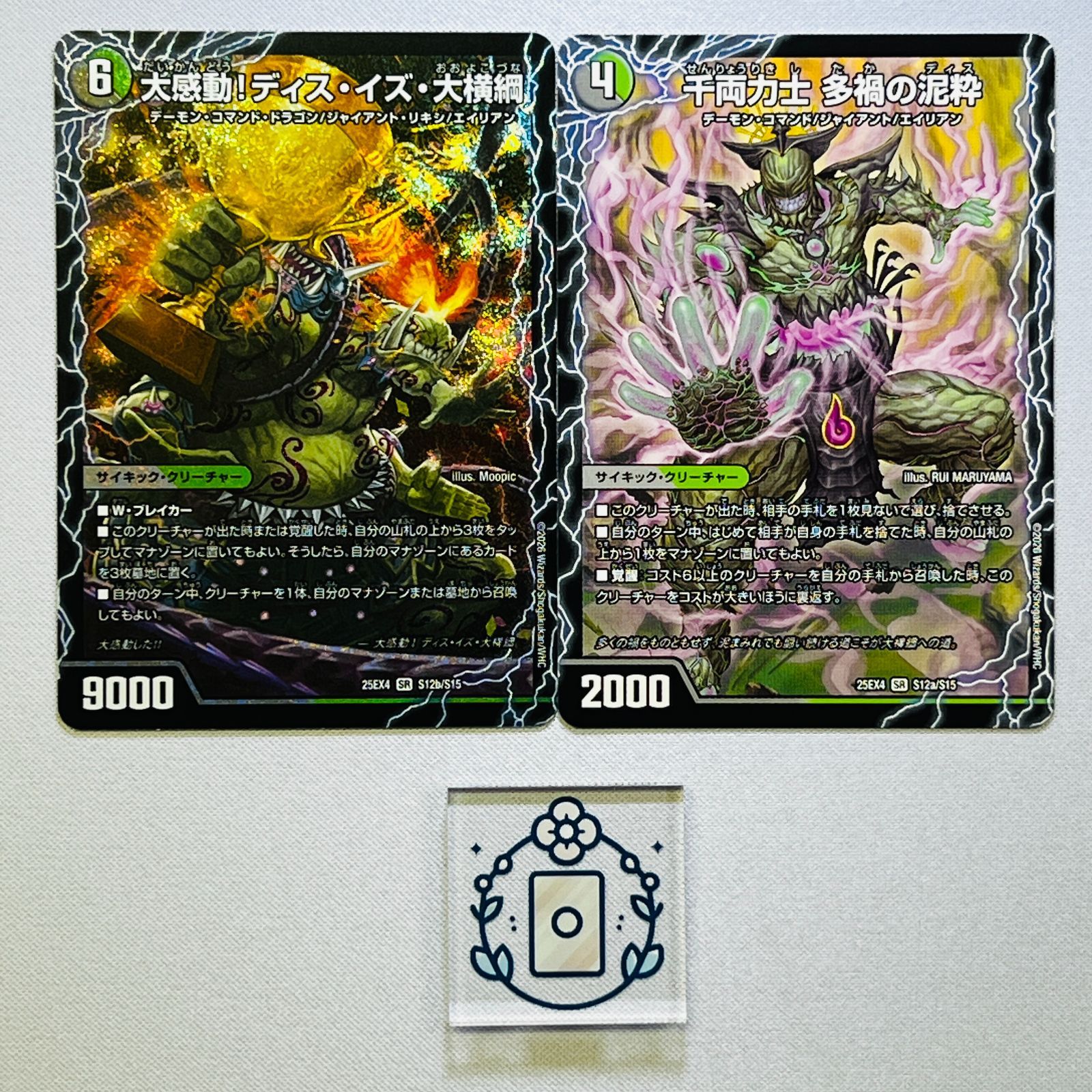 千両力士 多禍の泥粋/大感動！ディスイズ大横綱【SR】(DM25EX4 S12/S15