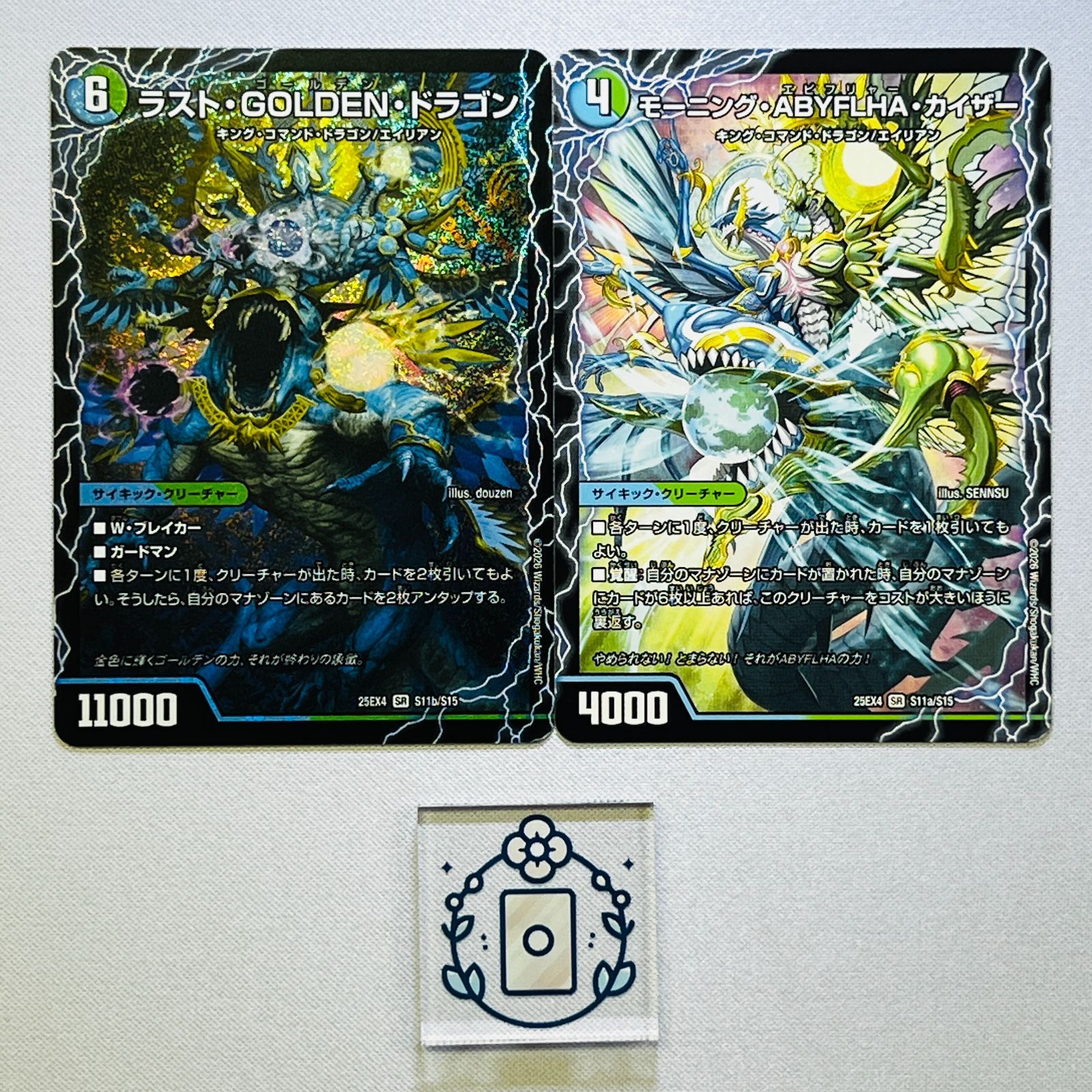 モーニング・ABYFLHA・カイザー/ラストゴールデンドラゴン【SR