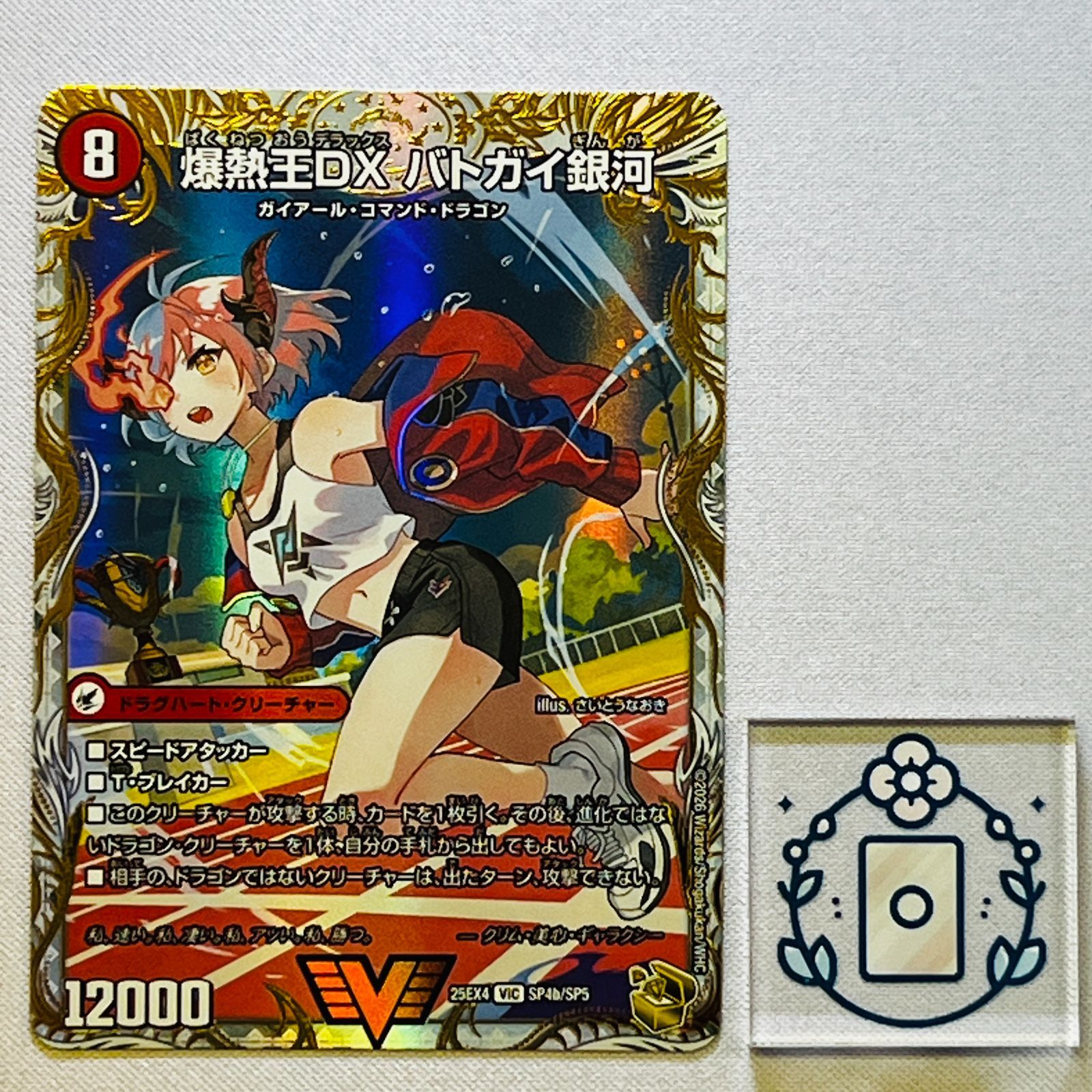 銀王剣 バトガイ刃斗爆/爆熱王DX バトガイ銀河[金トレ]【VIC】(DM25EX4