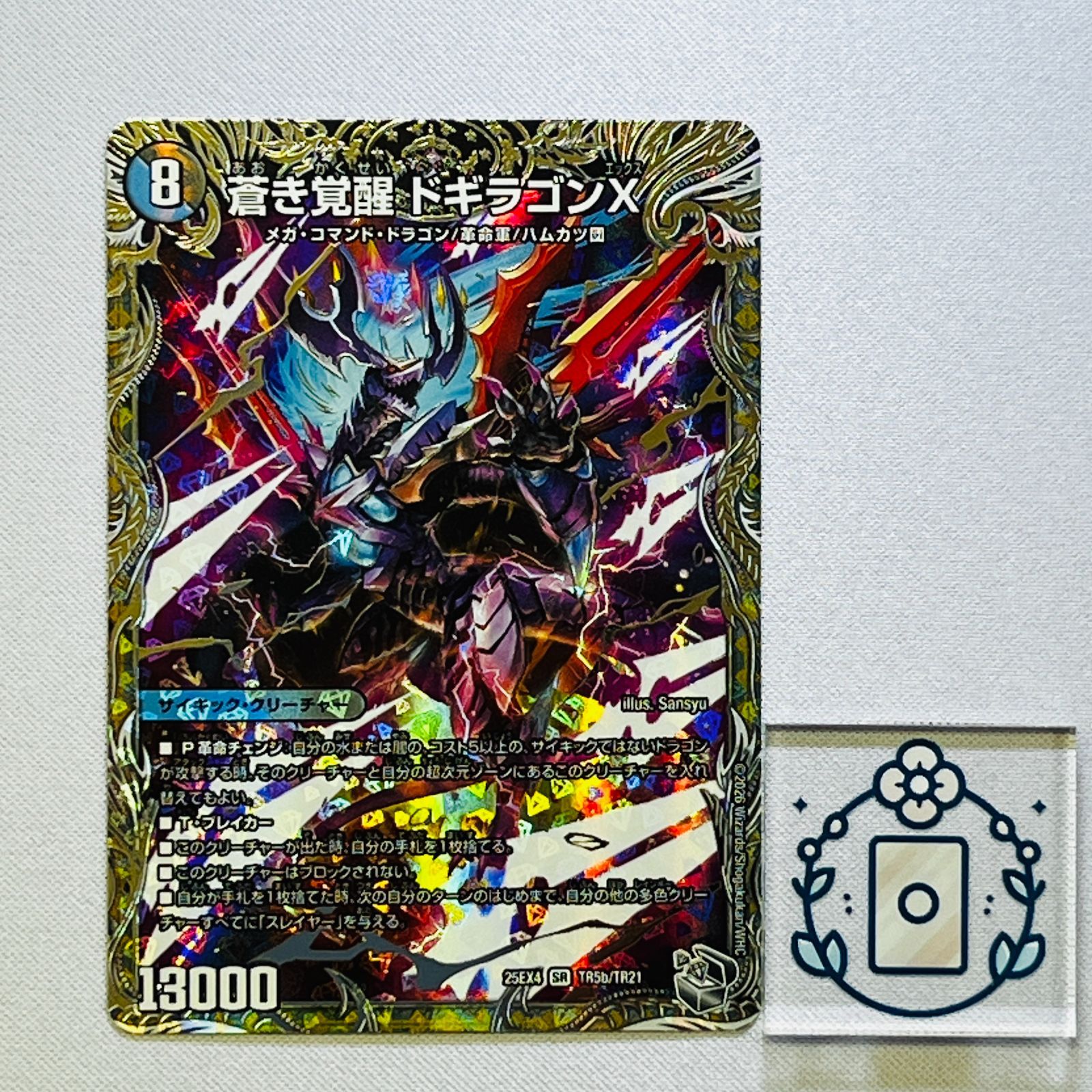 轟く覚醒レッドゾーンバスター/蒼き覚醒ドギラゴンX[銀トレ]【SR