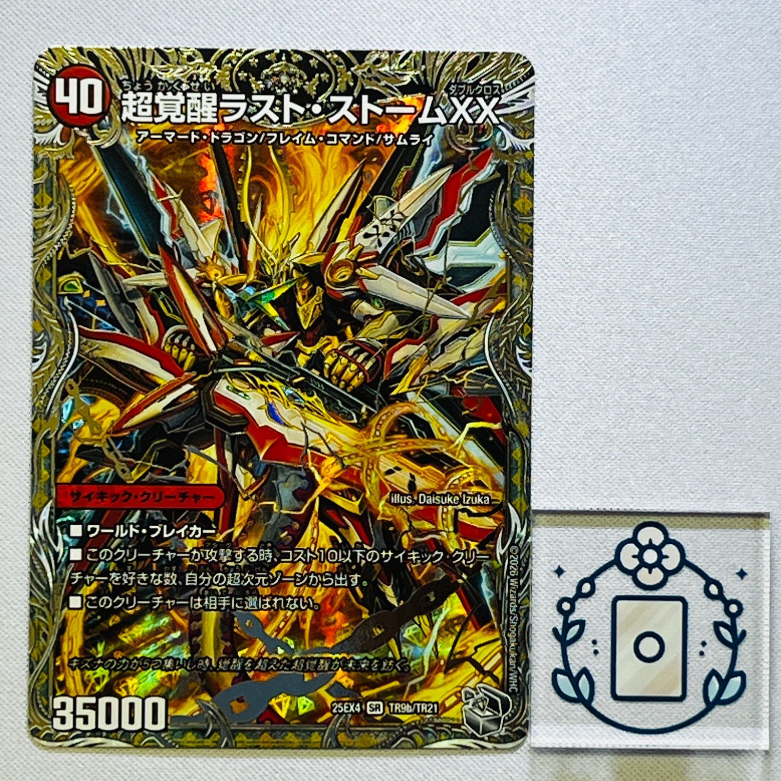 超時空ストームG・XX/超覚醒ラストストームXX[銀トレ]【SR】(DM25EX4