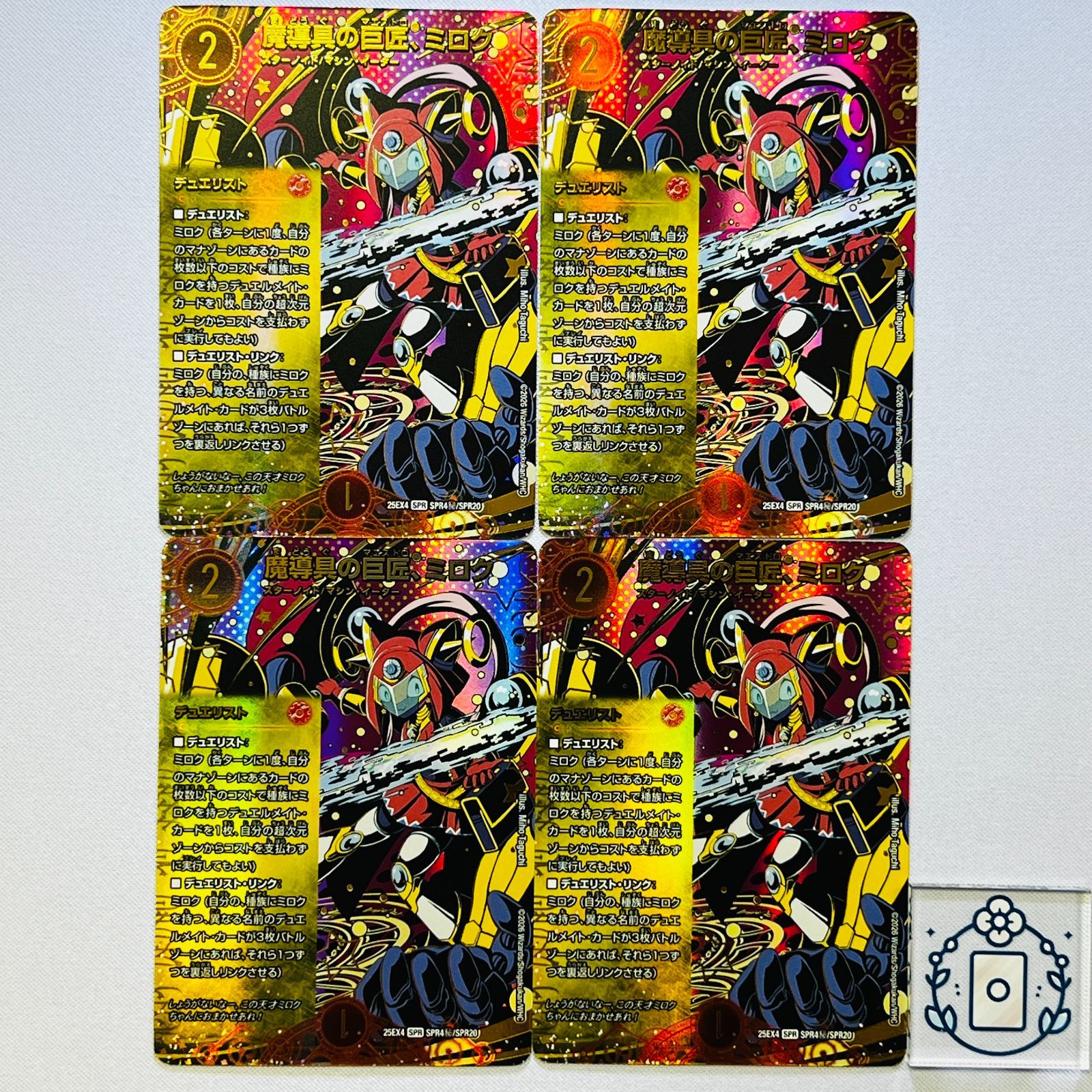 魔導具の巨匠ミロク　シークレット　4枚 魔導具の巨匠、ミロク[デュエリスト,シークレット]【SPR】(DM25EX4