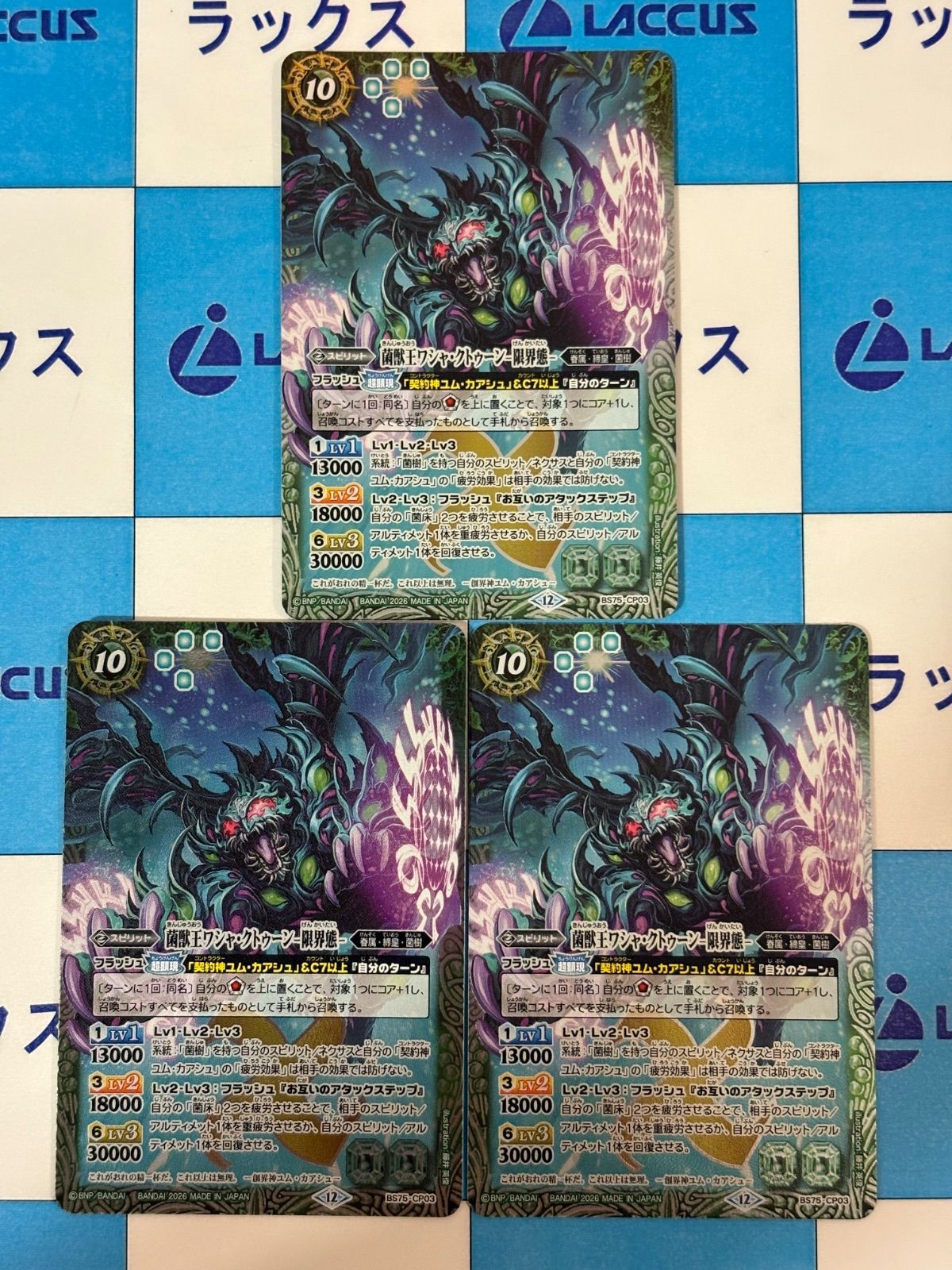 バトルスピリッツ/バトスピ 英雄傑集 菌獣王ワシャクトゥーン 限界態