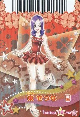 中古】プリキュアデータカードダス 18/42[スペシャル]：東せつな