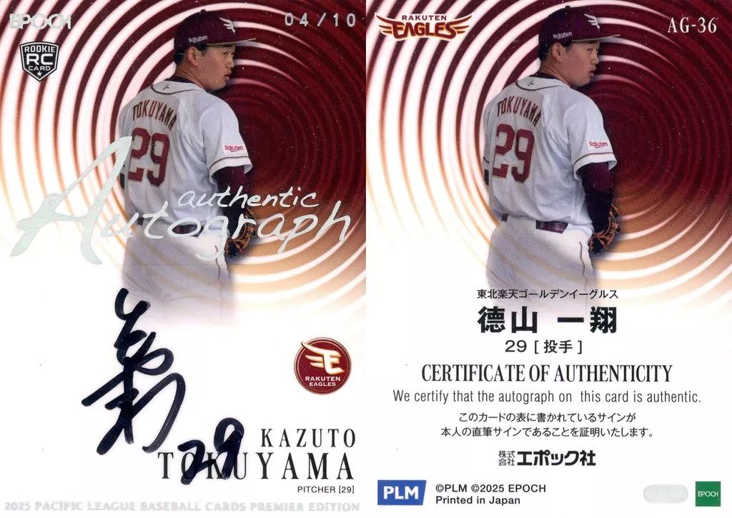 中古】スポーツ AG36[スペシャルインサートカード]：徳山一翔