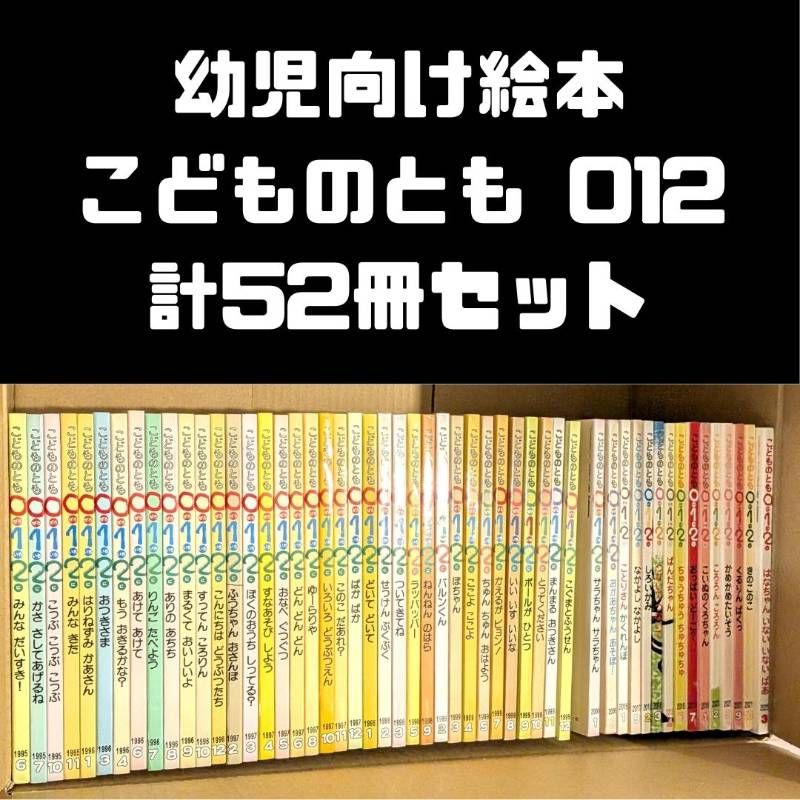 福音館書店　絵本 まとめ売りセット 52冊 福音館書店 絵本 まとめ売りセット 52冊 【公式通販】