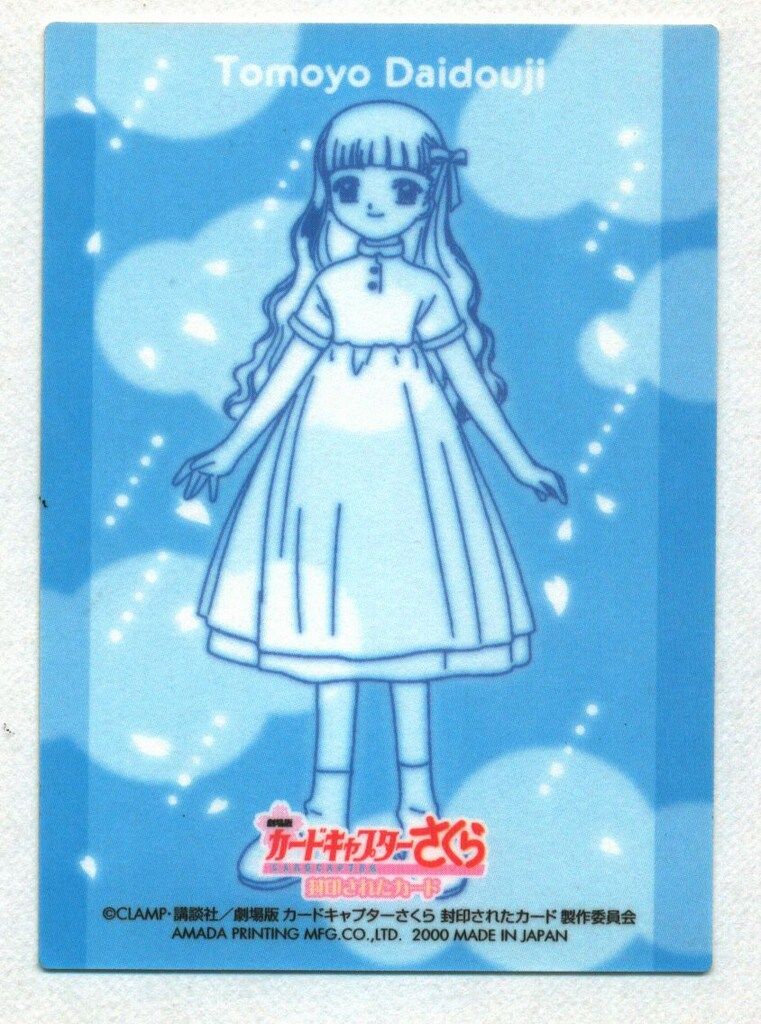 カードキャプターさくら エッチングカードコレクション CLAMP 大道寺