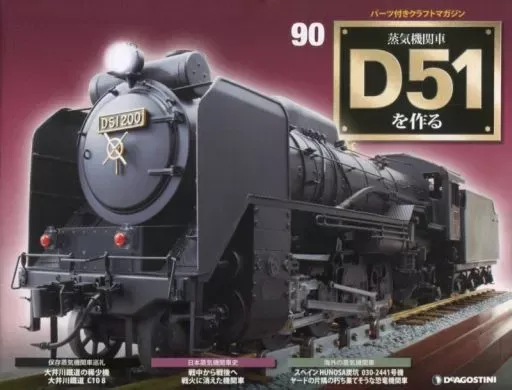 2026年最新】デアゴスティーニ D51の人気アイテム - メルカリ