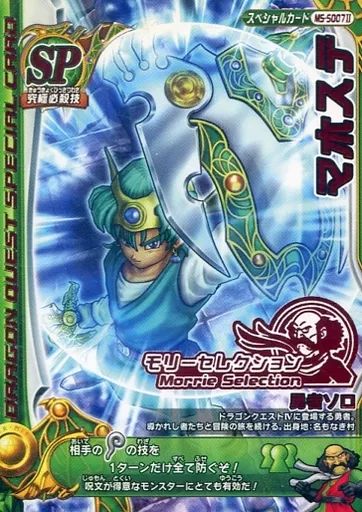 中古】ドラゴンクエスト モンスターバトルロード MS-S007II[プロモ