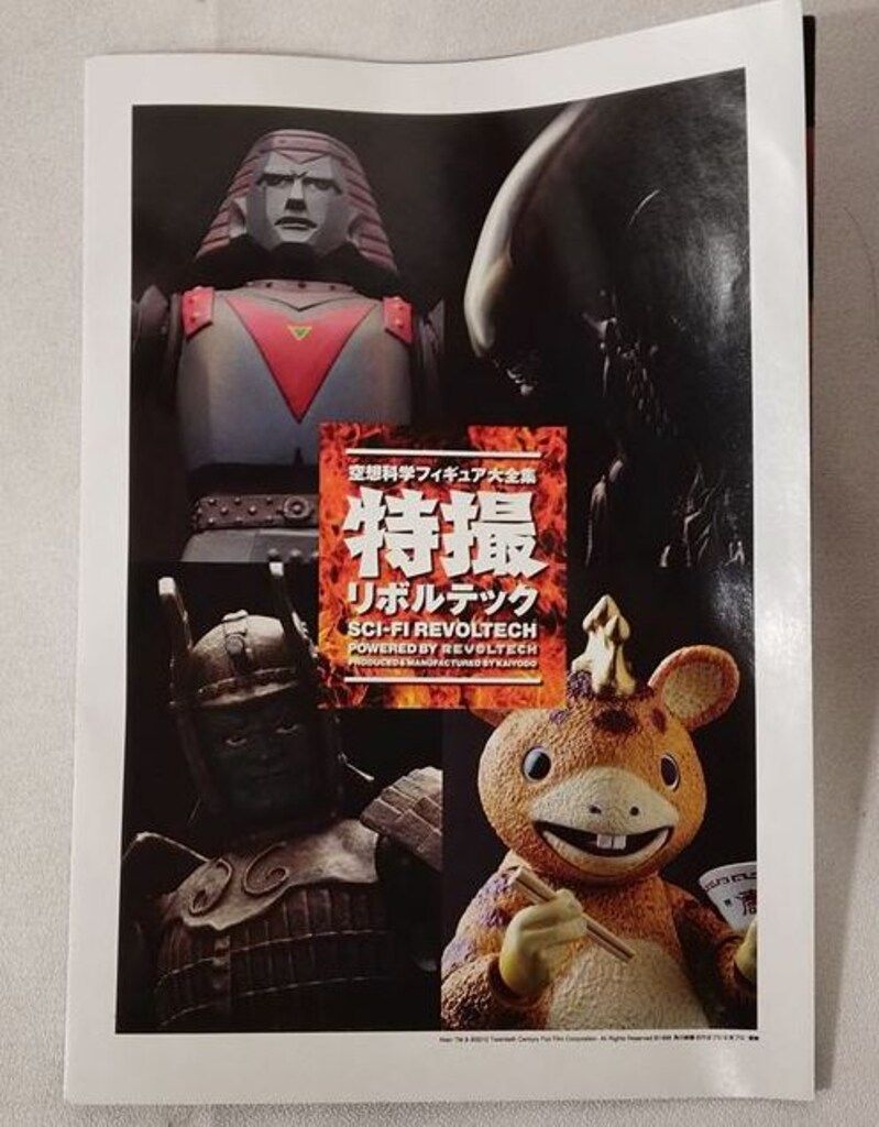 海洋堂 特撮リボルテック ギャオス 007 - メルカリ