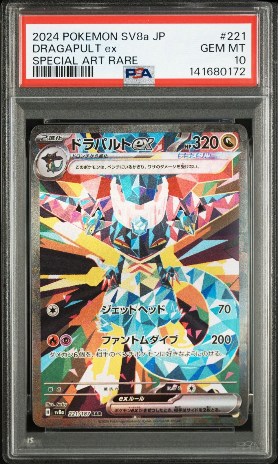 PSA10 3連番】ドラメシヤ ar ドロンチ ar ドラパルトex sar - メルカリ