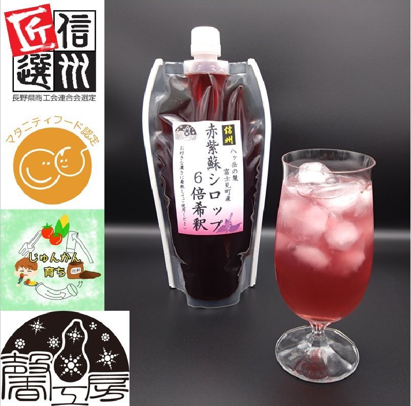 赤紫蘇シロップ６倍希釈610ｇ(500ml)　10個
