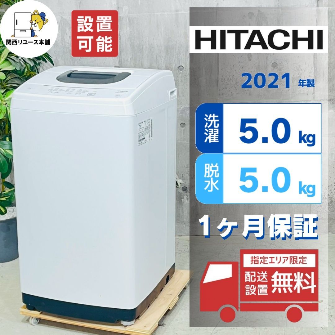 ♦️HITACHI a4739 洗濯機 5kg 2021年製 4♦️ - メルカリ