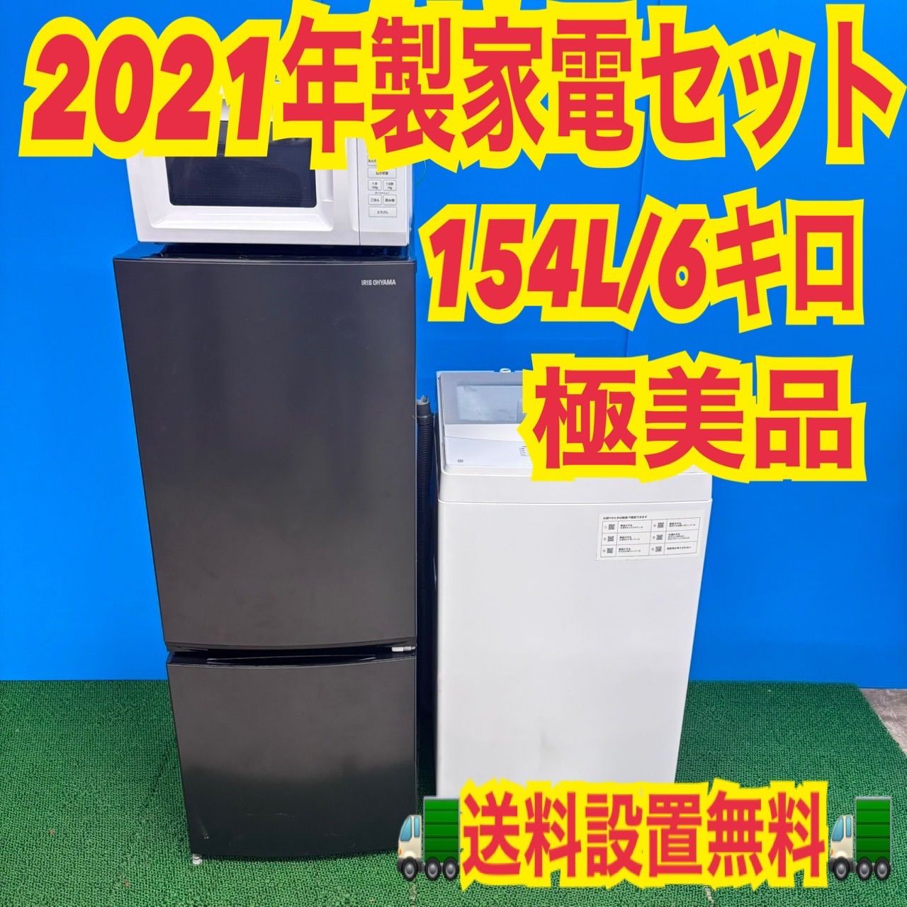生活家電3点セット 冷蔵庫 洗濯機 電子 レンジ 単身用 格安 d5146 