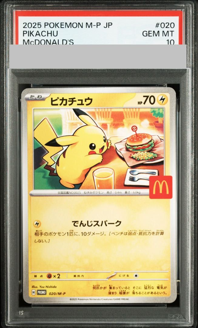 PSA10】ピカチュウ マクドナルド ハッピーセット2025 PROMO 020/M-P 1