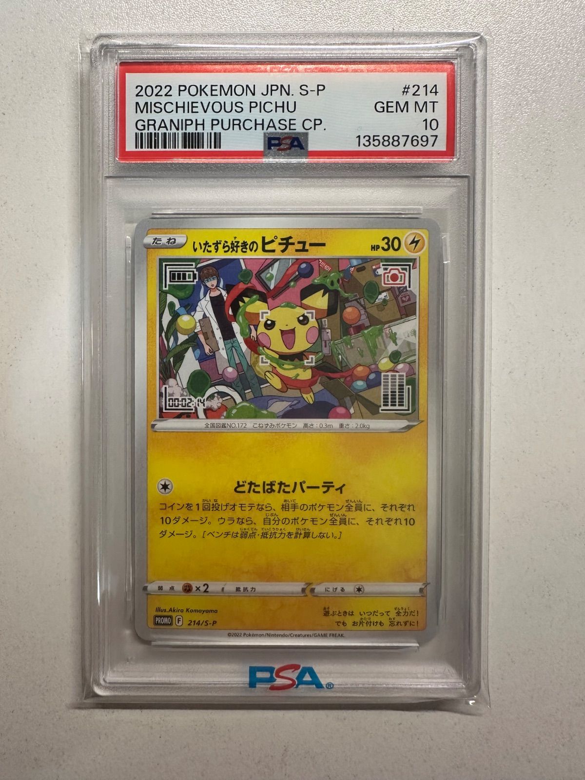 一 番 安い 商品 いたずら好きのピチュー PSA10 【公式通販】